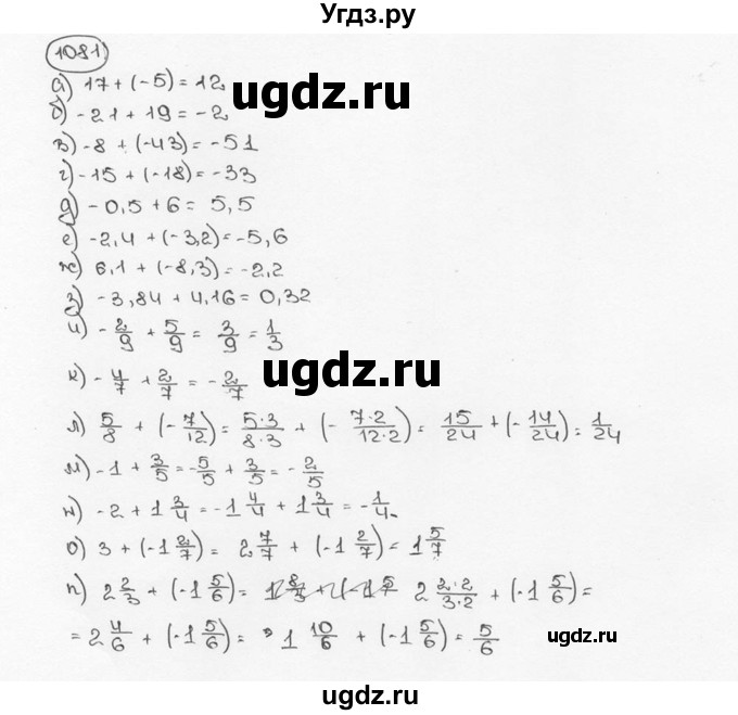 ГДЗ (Решебник №3) по математике 6 класс Н.Я. Виленкин / номер / 1081