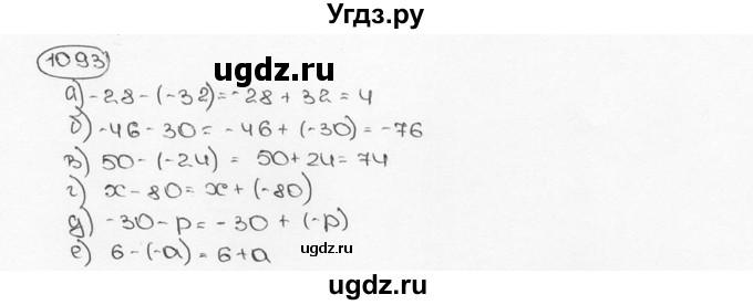 ГДЗ (Решебник №3) по математике 6 класс Н.Я. Виленкин / номер / 1093