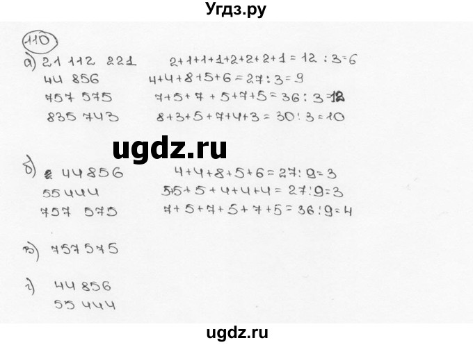 ГДЗ (Решебник №3) по математике 6 класс Н.Я. Виленкин / номер / 110