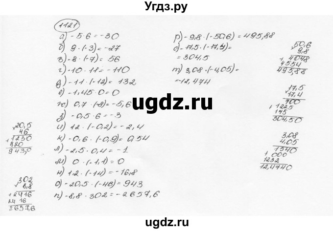 ГДЗ (Решебник №3) по математике 6 класс Н.Я. Виленкин / номер / 1121