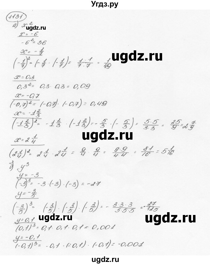 ГДЗ (Решебник №3) по математике 6 класс Н.Я. Виленкин / номер / 1131