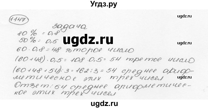 ГДЗ (Решебник №3) по математике 6 класс Н.Я. Виленкин / номер / 1147