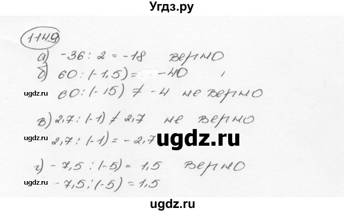 ГДЗ (Решебник №3) по математике 6 класс Н.Я. Виленкин / номер / 1149