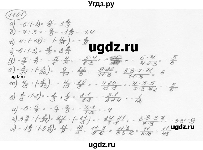 ГДЗ (Решебник №3) по математике 6 класс Н.Я. Виленкин / номер / 1151