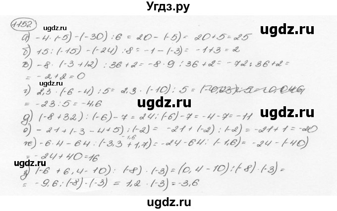 ГДЗ (Решебник №3) по математике 6 класс Н.Я. Виленкин / номер / 1152