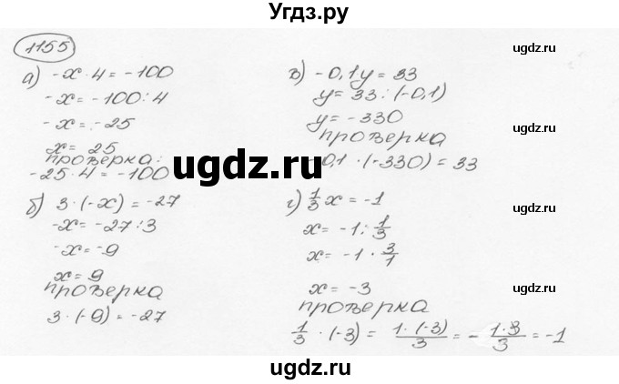 ГДЗ (Решебник №3) по математике 6 класс Н.Я. Виленкин / номер / 1155