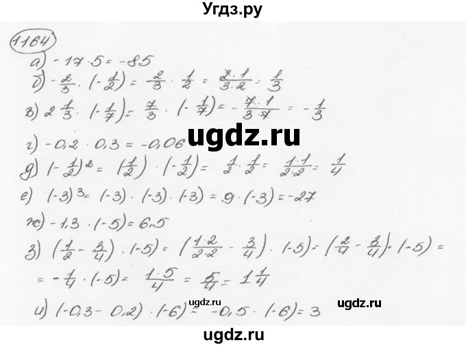 ГДЗ (Решебник №3) по математике 6 класс Н.Я. Виленкин / номер / 1164