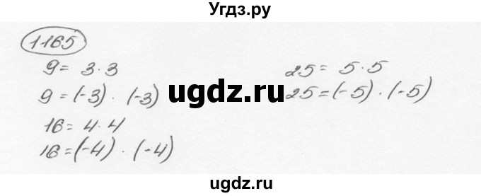 ГДЗ (Решебник №3) по математике 6 класс Н.Я. Виленкин / номер / 1165