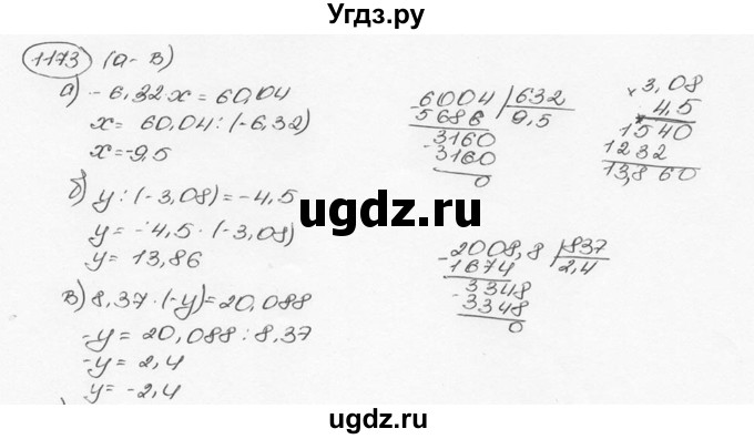 ГДЗ (Решебник №3) по математике 6 класс Н.Я. Виленкин / номер / 1173
