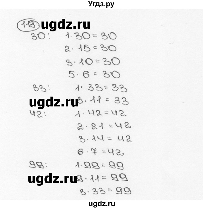 ГДЗ (Решебник №3) по математике 6 класс Н.Я. Виленкин / номер / 118