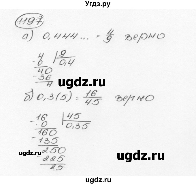 ГДЗ (Решебник №3) по математике 6 класс Н.Я. Виленкин / номер / 1197