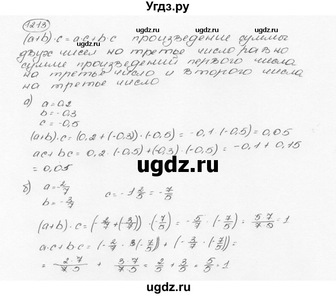 ГДЗ (Решебник №3) по математике 6 класс Н.Я. Виленкин / номер / 1213