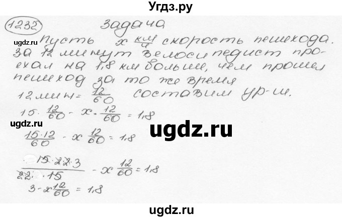 ГДЗ (Решебник №3) по математике 6 класс Н.Я. Виленкин / номер / 1232
