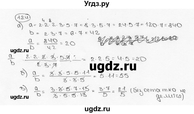 ГДЗ (Решебник №3) по математике 6 класс Н.Я. Виленкин / номер / 124