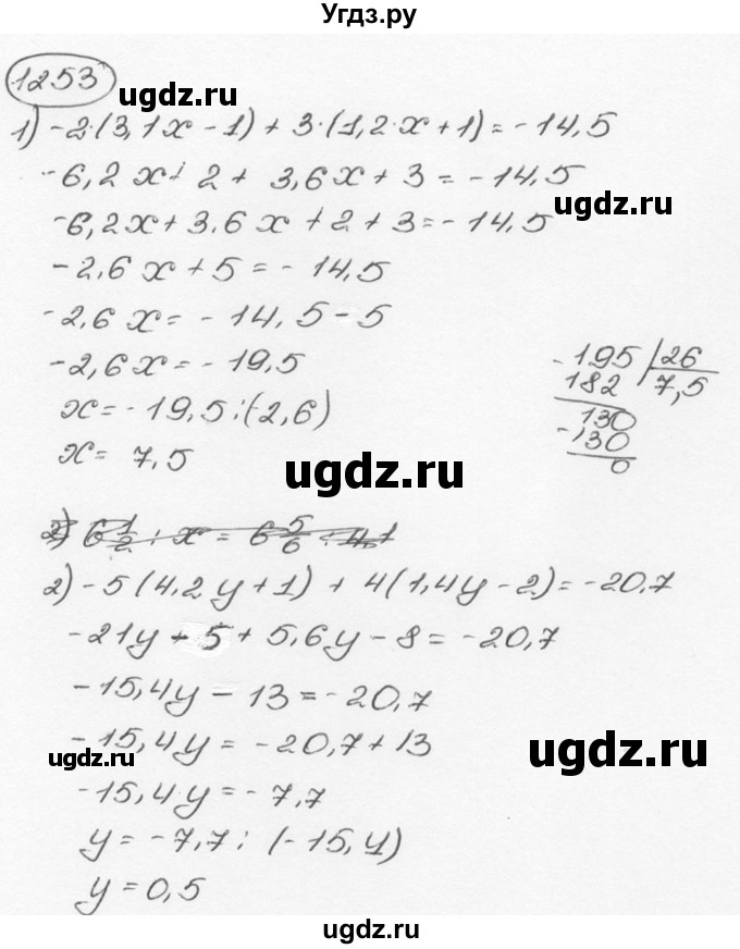 ГДЗ (Решебник №3) по математике 6 класс Н.Я. Виленкин / номер / 1253