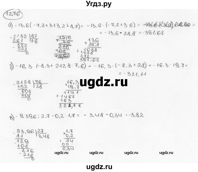 ГДЗ (Решебник №3) по математике 6 класс Н.Я. Виленкин / номер / 1276