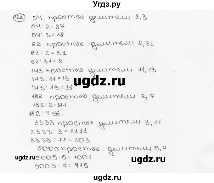 ГДЗ (Решебник №3) по математике 6 класс Н.Я. Виленкин / номер / 128