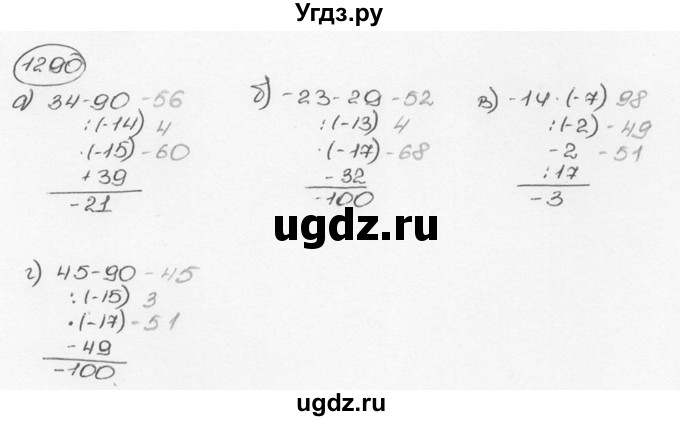 ГДЗ (Решебник №3) по математике 6 класс Н.Я. Виленкин / номер / 1290