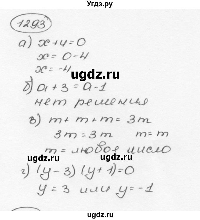 ГДЗ (Решебник №3) по математике 6 класс Н.Я. Виленкин / номер / 1293