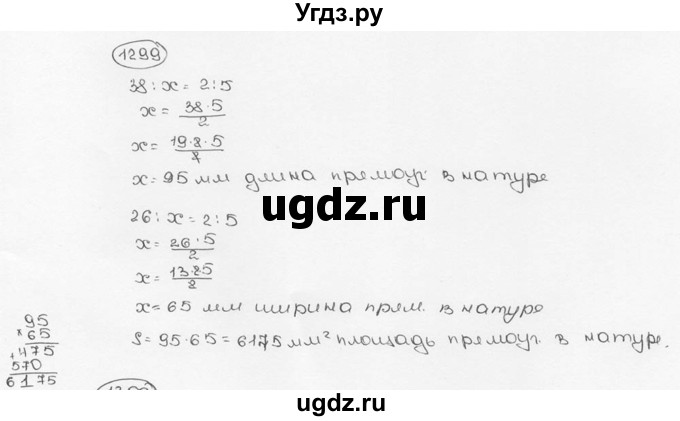 ГДЗ (Решебник №3) по математике 6 класс Н.Я. Виленкин / номер / 1299