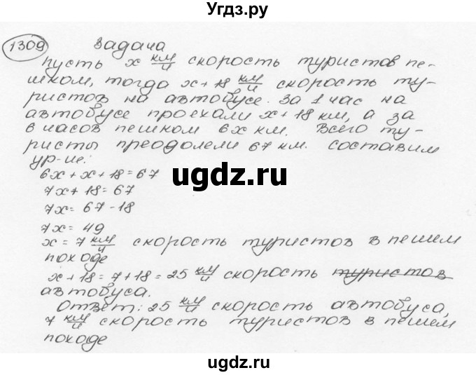 ГДЗ (Решебник №3) по математике 6 класс Н.Я. Виленкин / номер / 1309