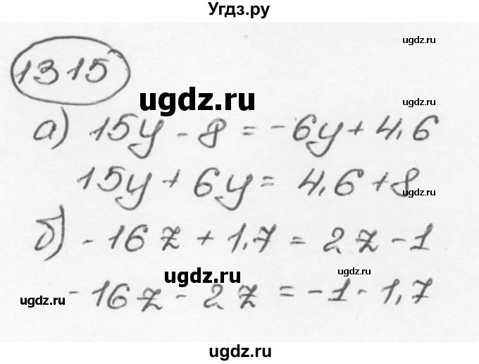 ГДЗ (Решебник №3) по математике 6 класс Н.Я. Виленкин / номер / 1315