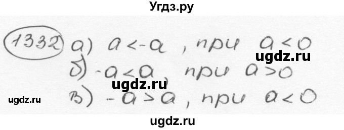 ГДЗ (Решебник №3) по математике 6 класс Н.Я. Виленкин / номер / 1332
