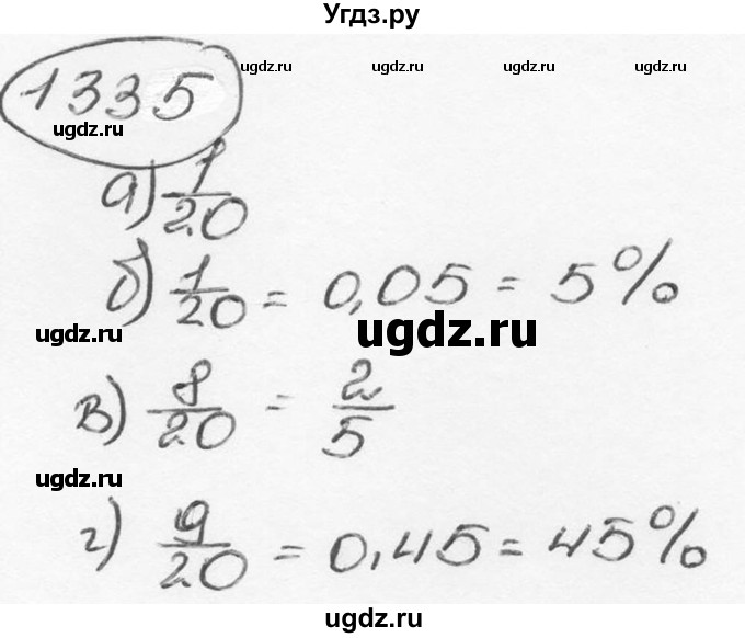ГДЗ (Решебник №3) по математике 6 класс Н.Я. Виленкин / номер / 1335
