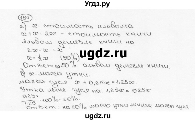 ГДЗ (Решебник №3) по математике 6 класс Н.Я. Виленкин / номер / 134