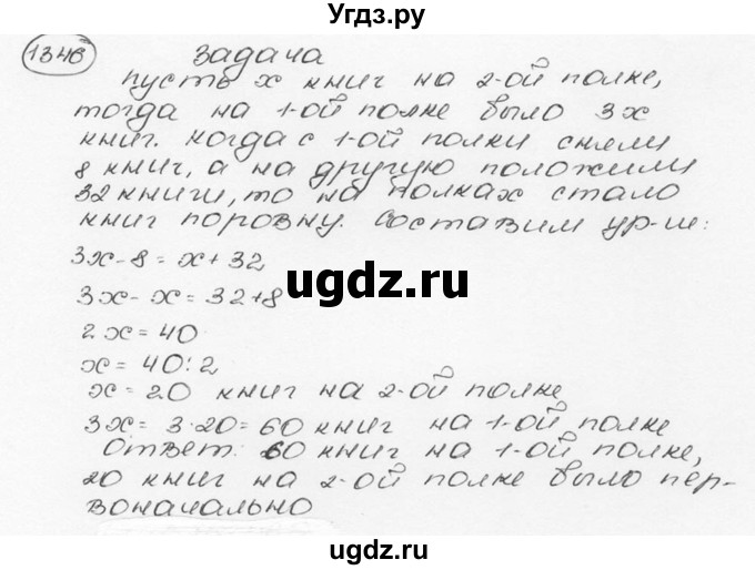 ГДЗ (Решебник №3) по математике 6 класс Н.Я. Виленкин / номер / 1346