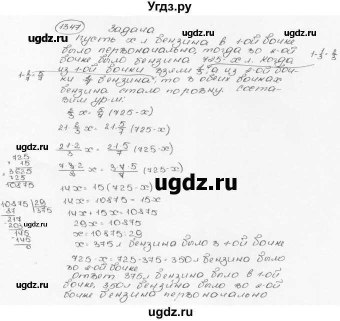 ГДЗ (Решебник №3) по математике 6 класс Н.Я. Виленкин / номер / 1347