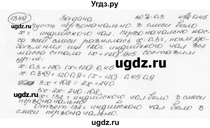 ГДЗ (Решебник №3) по математике 6 класс Н.Я. Виленкин / номер / 1349