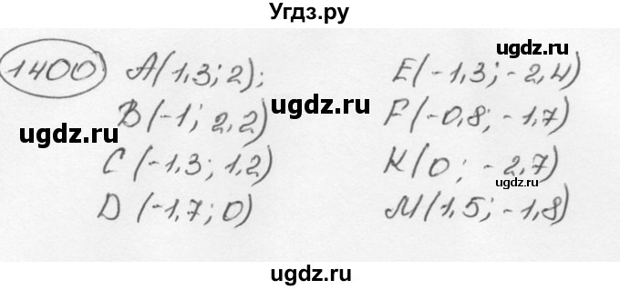 ГДЗ (Решебник №3) по математике 6 класс Н.Я. Виленкин / номер / 1400