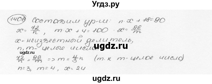 ГДЗ (Решебник №3) по математике 6 класс Н.Я. Виленкин / номер / 1406