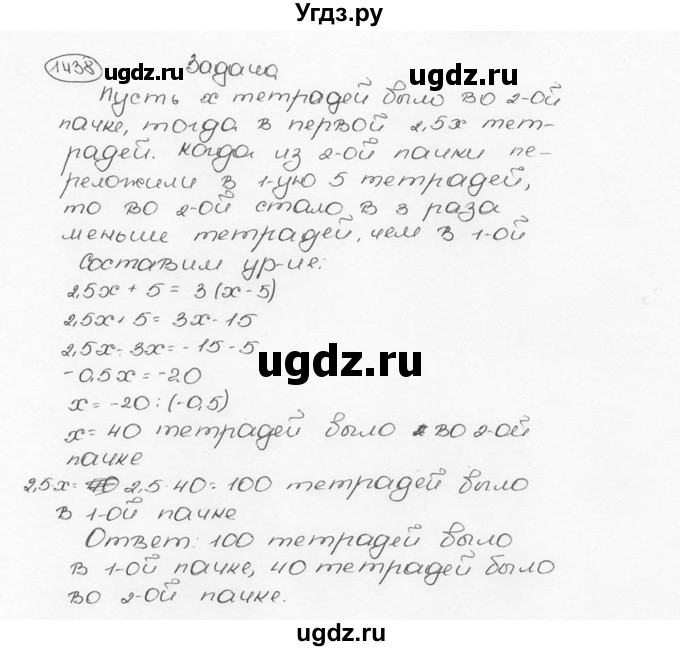 ГДЗ (Решебник №3) по математике 6 класс Н.Я. Виленкин / номер / 1438