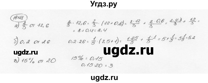 ГДЗ (Решебник №3) по математике 6 класс Н.Я. Виленкин / номер / 1448