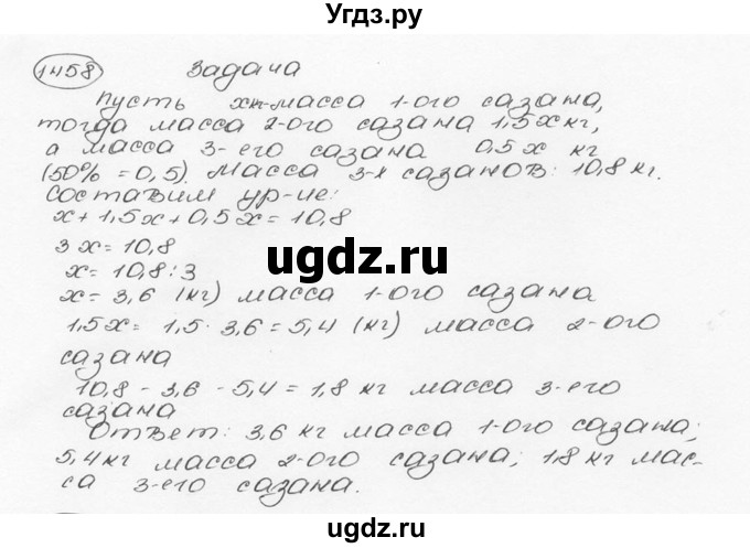 ГДЗ (Решебник №3) по математике 6 класс Н.Я. Виленкин / номер / 1458