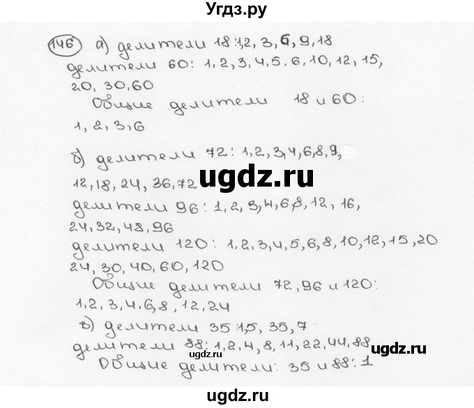 ГДЗ (Решебник №3) по математике 6 класс Н.Я. Виленкин / номер / 146