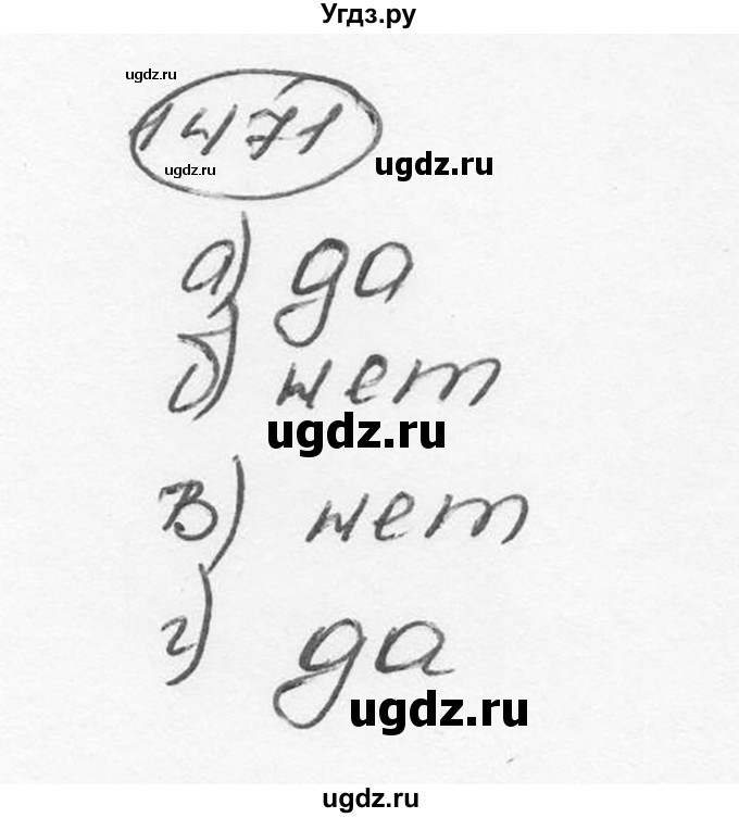 ГДЗ (Решебник №3) по математике 6 класс Н.Я. Виленкин / номер / 1471