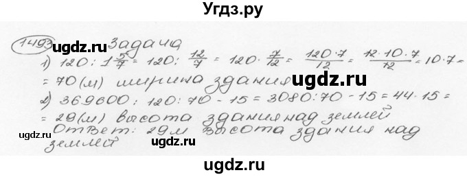 ГДЗ (Решебник №3) по математике 6 класс Н.Я. Виленкин / номер / 1493