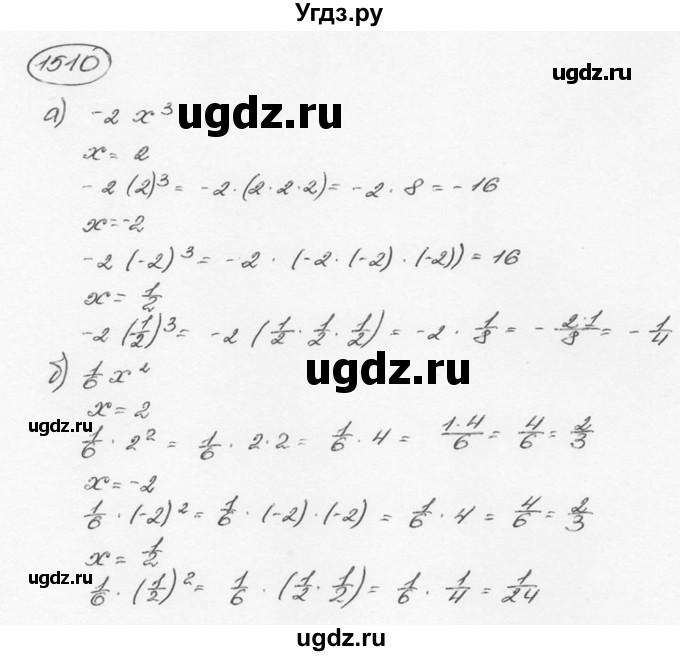 ГДЗ (Решебник №3) по математике 6 класс Н.Я. Виленкин / номер / 1510