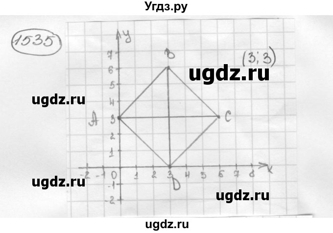ГДЗ (Решебник №3) по математике 6 класс Н.Я. Виленкин / номер / 1535