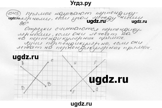 ГДЗ (Решебник №3) по математике 6 класс Н.Я. Виленкин / номер / 1543