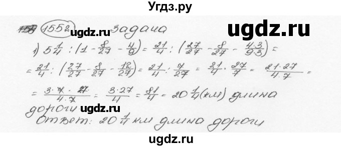 ГДЗ (Решебник №3) по математике 6 класс Н.Я. Виленкин / номер / 1552