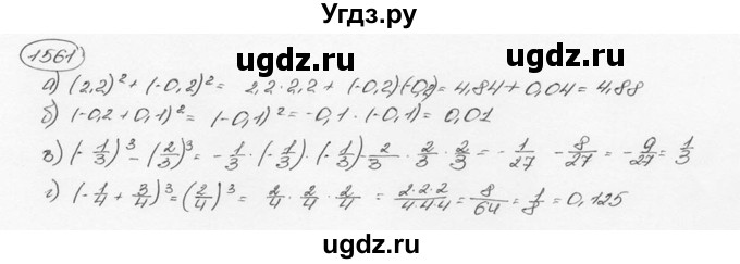 ГДЗ (Решебник №3) по математике 6 класс Н.Я. Виленкин / номер / 1561