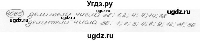 ГДЗ (Решебник №3) по математике 6 класс Н.Я. Виленкин / номер / 1565