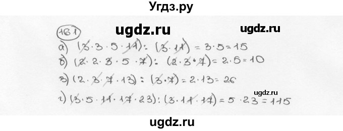 ГДЗ (Решебник №3) по математике 6 класс Н.Я. Виленкин / номер / 161