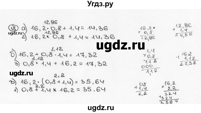 ГДЗ (Решебник №3) по математике 6 класс Н.Я. Виленкин / номер / 18