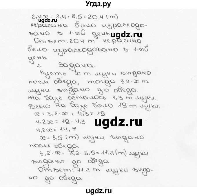 ГДЗ (Решебник №3) по математике 6 класс Н.Я. Виленкин / номер / 200(продолжение 2)