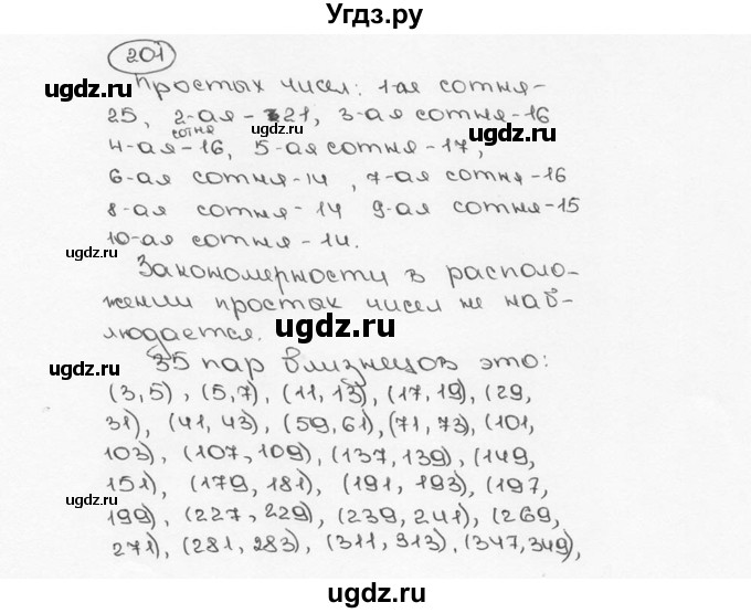 ГДЗ (Решебник №3) по математике 6 класс Н.Я. Виленкин / номер / 201